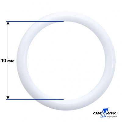 10 мм Кольцо пластиковое для бюстгальтера (S-1000) белое  - купить в Нижнем Тагиле. Цена: 1.18 руб.