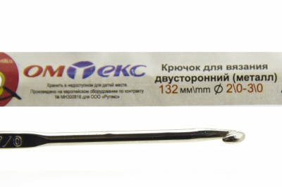 0333-6150-Крючок для вязания двухстор, металл, "ОмТекс",d-2/0-3/0, L-132 мм - купить в Нижнем Тагиле. Цена: 22.22 руб.
