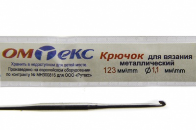 0333-6016-Крючок для вязания металл "ОмТекс", 5# (1,1 мм), L-123 мм - купить в Нижнем Тагиле. Цена: 17.28 руб.