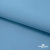 Ткань костюмная габардин "Белый Лебедь" 11065, 183 гр/м2, шир.150см, цвет с.голубой - купить в Нижнем Тагиле. Цена 204.67 руб.