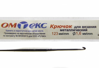 0333-6000-Крючок для вязания металл "ОмТекс", 1# (1,6 мм), L-123 мм - купить в Нижнем Тагиле. Цена: 17.28 руб.