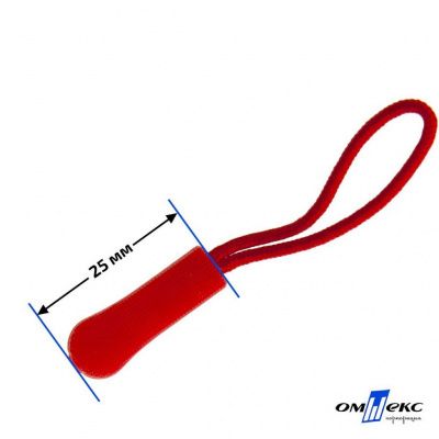 Пуллер для застёжки молнии пластиковый на шнурке арт.ZS-C0008, цв. (8)-красный - купить в Нижнем Тагиле. Цена: 3.76 руб.