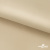 Ткань подкладочная Таффета 190Т, 14-1108 беж светлый, 53 г/м2, антистатик, шир.150 см   - купить в Нижнем Тагиле. Цена 57.16 руб.