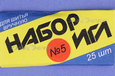 Набор игл для шитья №5(Россия) с30-275 - купить в Нижнем Тагиле. Цена: 58.35 руб.
