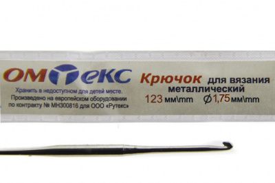 0333-6004-Крючок для вязания металл "ОмТекс", 0# (1,75 мм), L-123 мм - купить в Нижнем Тагиле. Цена: 17.28 руб.