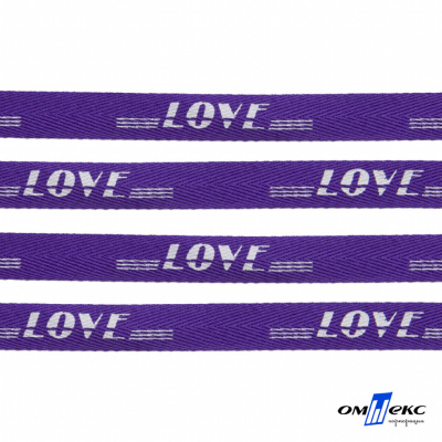 Тесьма отделочная (киперная) 10 мм, 100% хлопок, "LOVE" (45 м) цв.121-18 -фиолет - купить в Нижнем Тагиле. Цена: 797.46 руб.